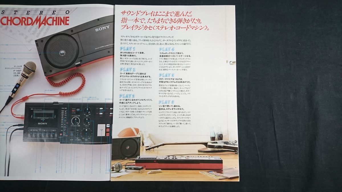 [ Showa Retro ][SONY( Sony ) FM/AM stereo radio cassette STEREO CHORD MACHINE CFS-C7 catalog 1982 year 10 month ] Sony corporation 