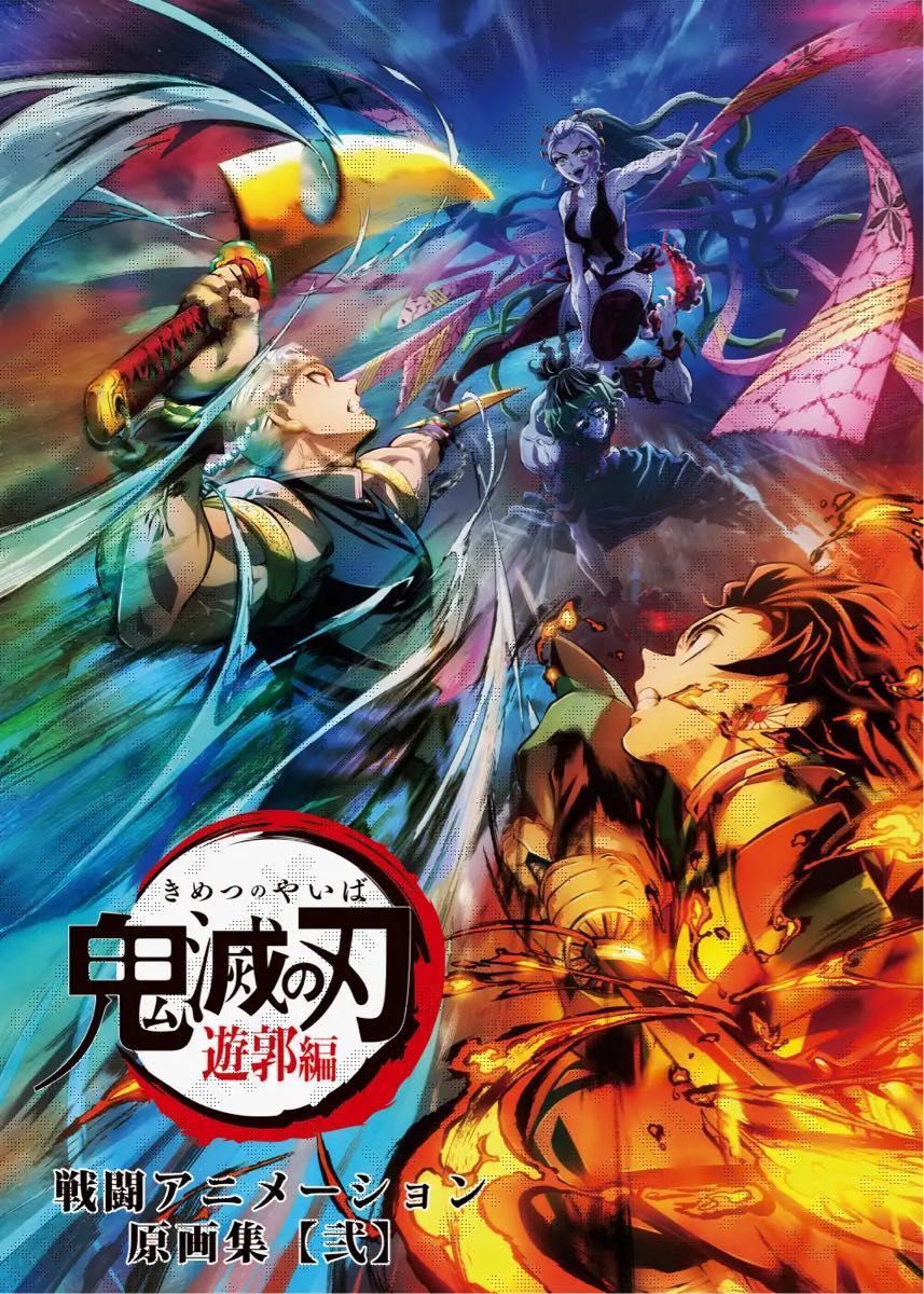 鬼滅の刃 C100 遊郭編 混ざりし悪の存意 鬼棲む夜を、切り裂き進め C100 テレビアニメ「鬼滅の刃」遊郭編 「混ざりし悪の存意