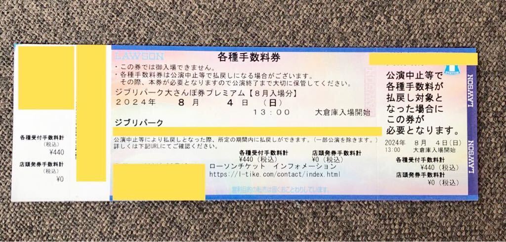 ジブリパーク チケット 大さんぽ券プレミアム 8月4日(日) 大人4 ジブリパーク チケット 大さんぽ券プレミアム 8月4日(日) 大人4