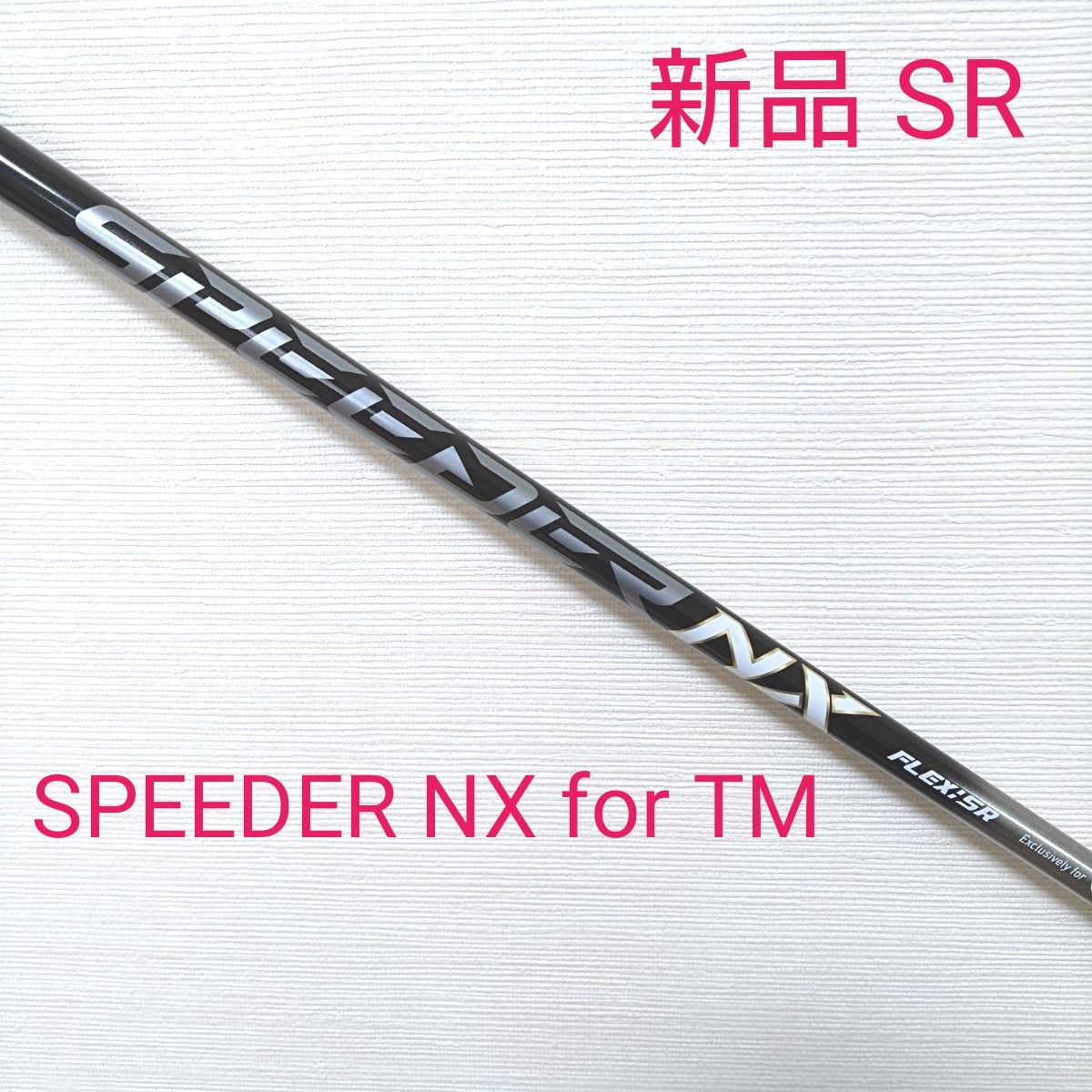 新品】スピーダーNX for TM ドライバー用シャフト SR 新品】スピーダーNX for TM ドライバー用シャフト SR