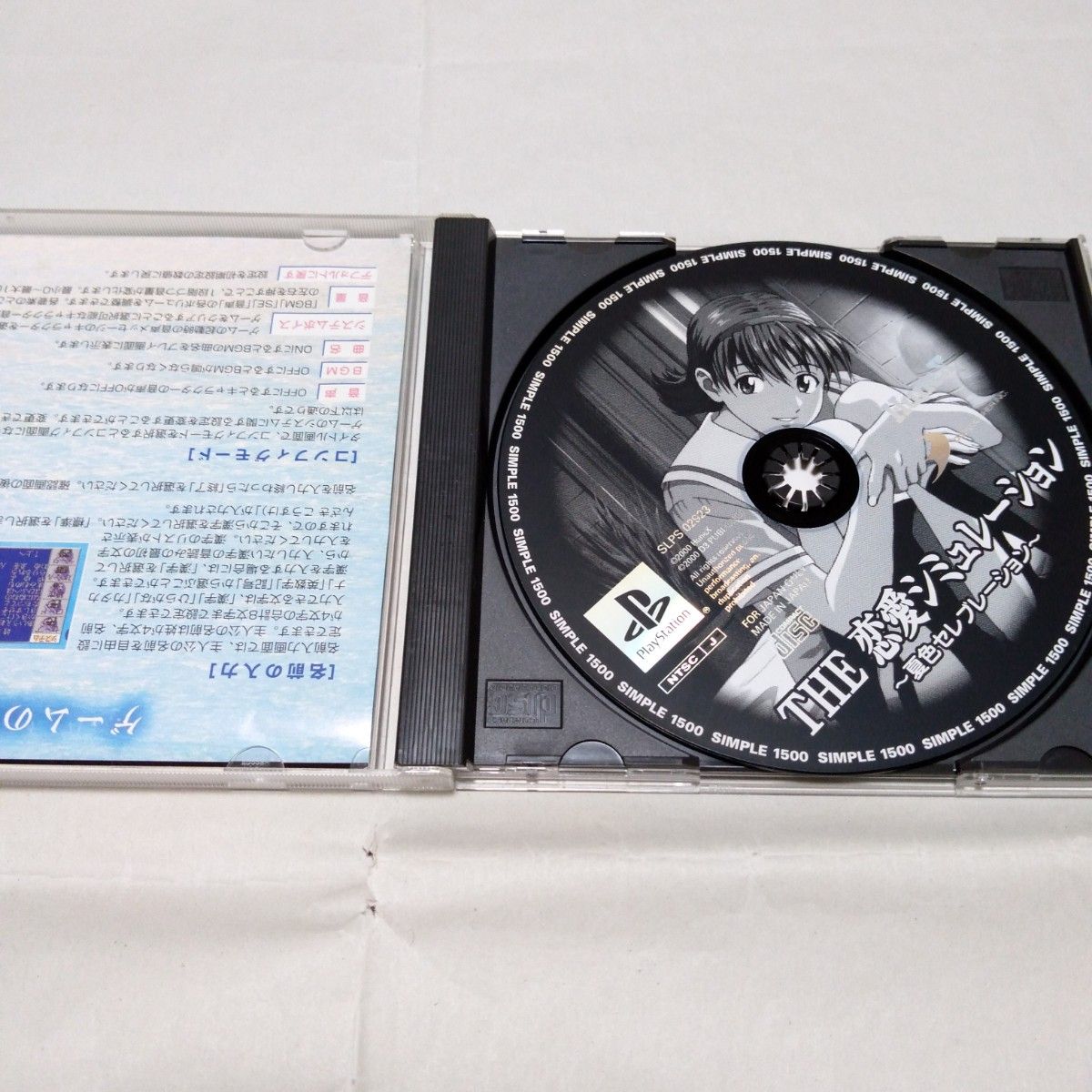 PlayStation プレイステーション SIMPLE1500シリーズ 恋愛 PlayStation プレイステーション SIMPLE1500シリーズ 恋愛