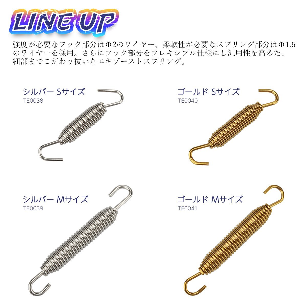マフラースプリング エキゾーストスプリング ゴールド Sサイズ フレキシブルフック フランジとチャンバーの固定にも TE0040