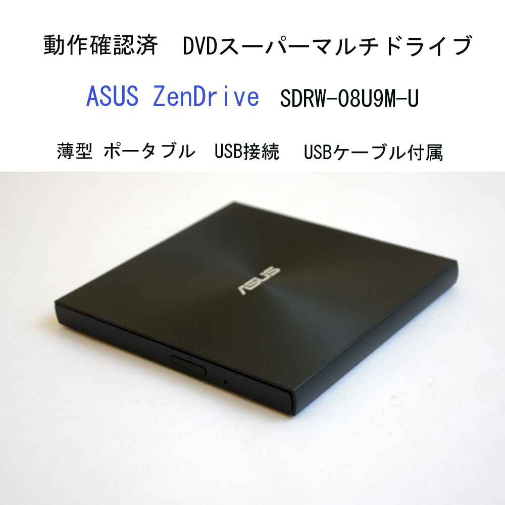 ASUS ZenDrive DVDドライブ ウルトラスリム ポータブル USB付 ASUS ZenDrive DVDドライブ ウルトラスリム ポータブル USB付