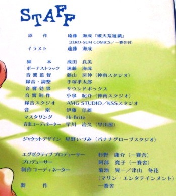 破天荒遊戯　COMIC ZERO-SUM DORAMA CD COLLECTION 03_画像2