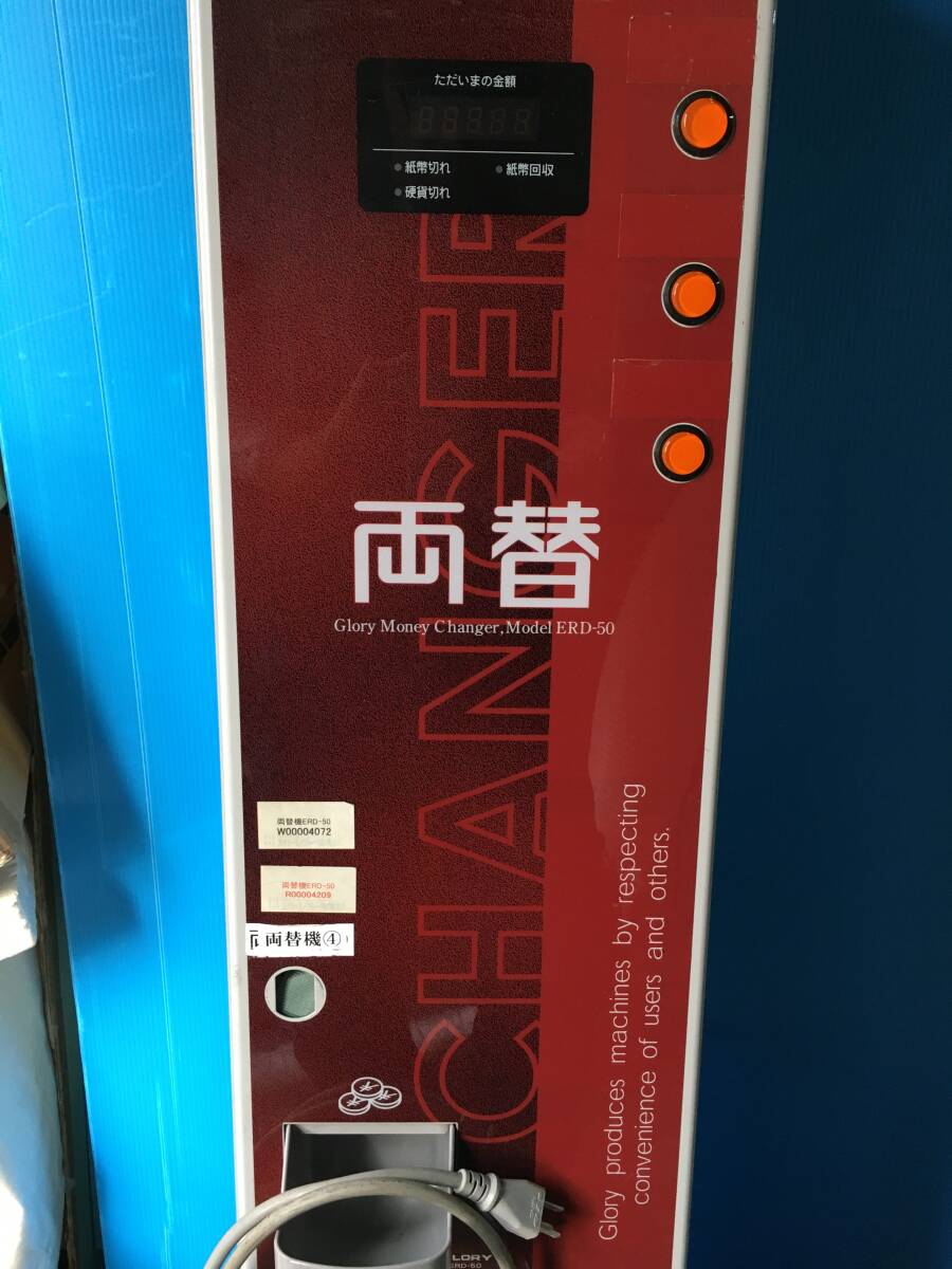 GLORY 両替機 ERD-50 動作OK 中古 両替機 グローリー GLORY ERD-50 (偉大な ERD-50
