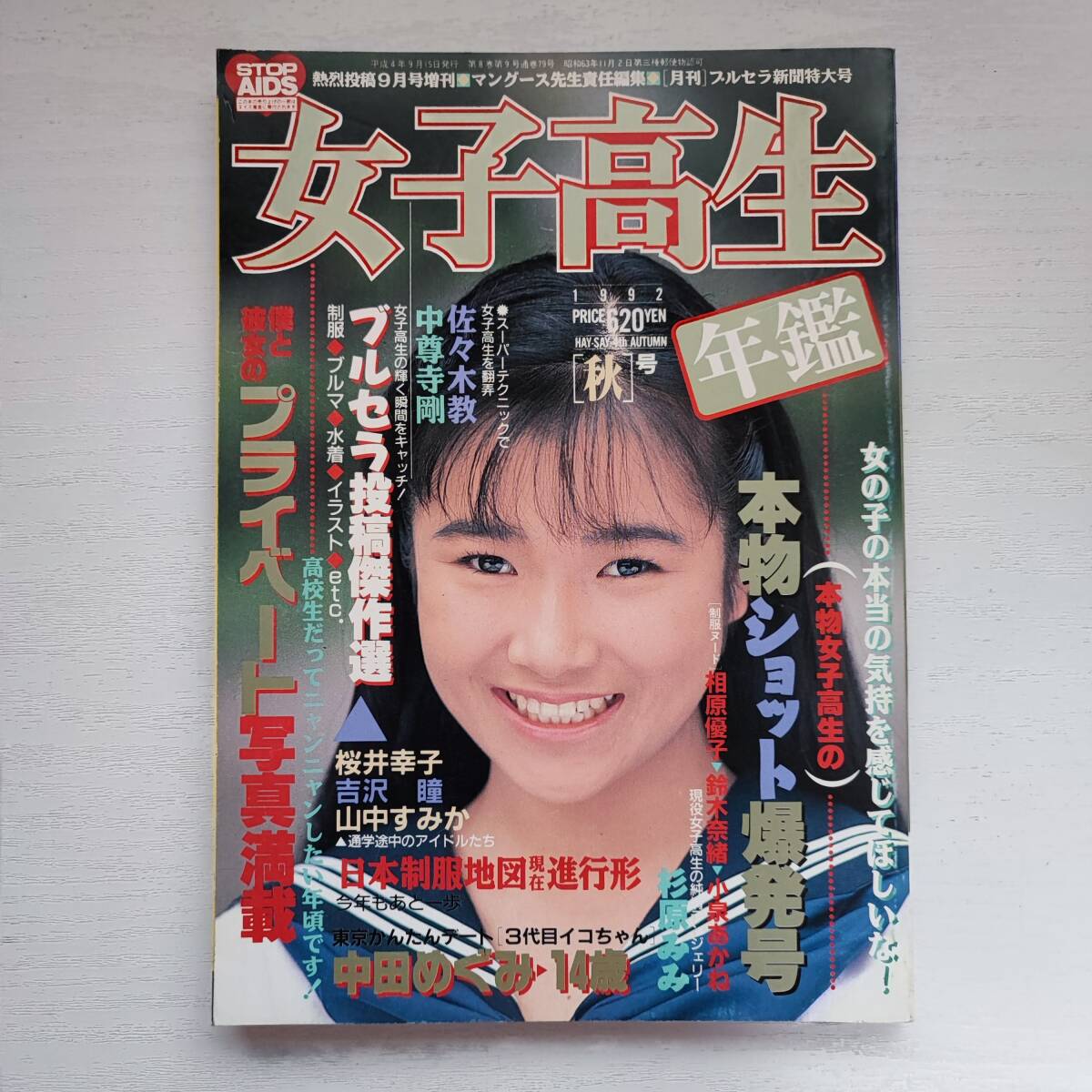 Yahoo!オークション - 【雑誌】女子高生年鑑 1992年版 秋号 熱烈 Yahoo!オークション - 【雑誌】女子高生年鑑 1992年版 秋号 熱烈