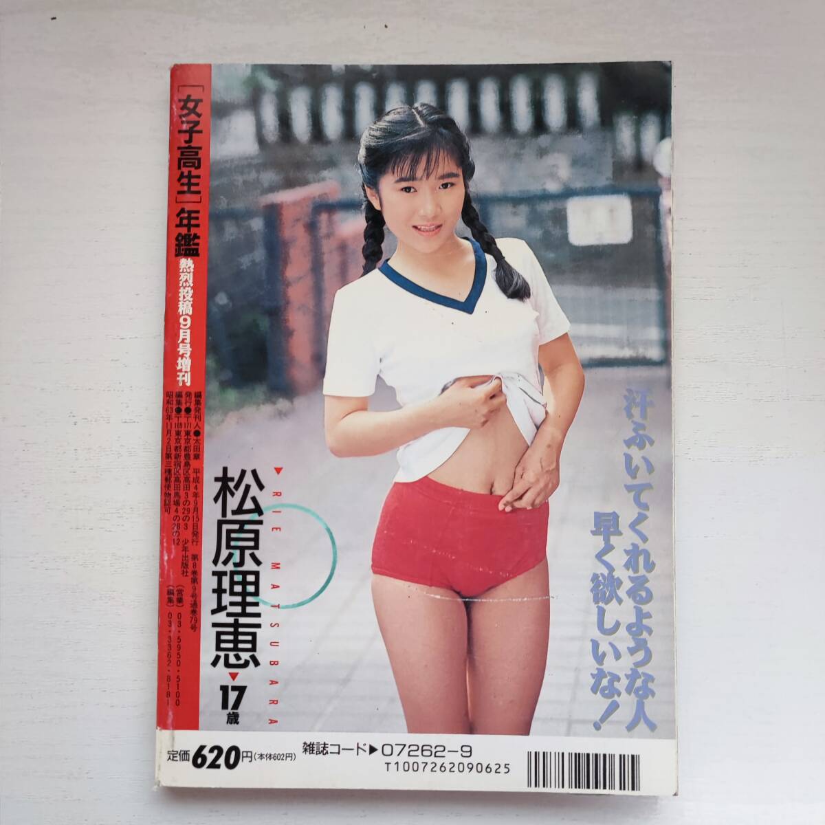 雑誌】女子高生年鑑 1992年版 秋号 熱烈投稿9月号増刊 少年出版社(アイドル、芸能人)|売買されたオークション情報、Yahoo!オークション(旧ヤフオク!) の商品情報をアーカイブ公開 - オークファン(aucfan.com) 雑誌】女子高生年鑑 1992年版 秋号 熱烈投稿9月号増刊 少年出版社(アイドル、芸能人)|売買されたオークション情報、Yahoo!オークション(旧ヤフオク!) の商品情報をアーカイブ公開 - オークファン(aucfan.com)