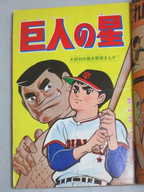 少難有】週刊少年マガジン 1966年34号*頁角欠け破れ/検 少難有】週刊少年マガジン 1966年34号*頁角欠け破れ/検
