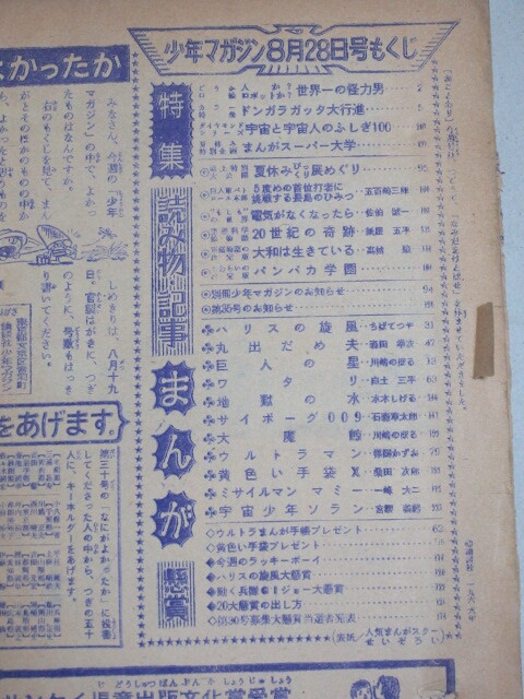 少難有】週刊少年マガジン 1966年34号*頁角欠け破れ/検 少難有】週刊少年マガジン 1966年34号*頁角欠け破れ/検