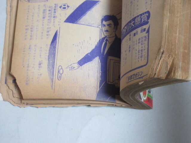 少難有】週刊少年マガジン 1966年34号*頁角欠け破れ/検 少難有】週刊少年マガジン 1966年34号*頁角欠け破れ/検