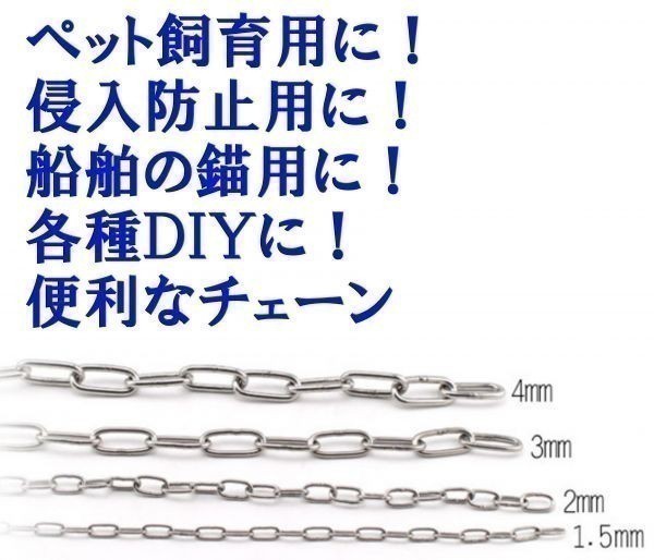 ステンレスチェーン φ2.0mm 長さ1m 鎖 雑用チェーン ペット 飼育 DIY 侵入防止 くさり 18-8ステンレス_画像3