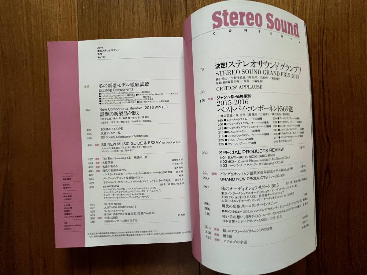 STEREO SOUND стерео звук журнал стерео звук Grand Prix 2015 No.197 б/у 