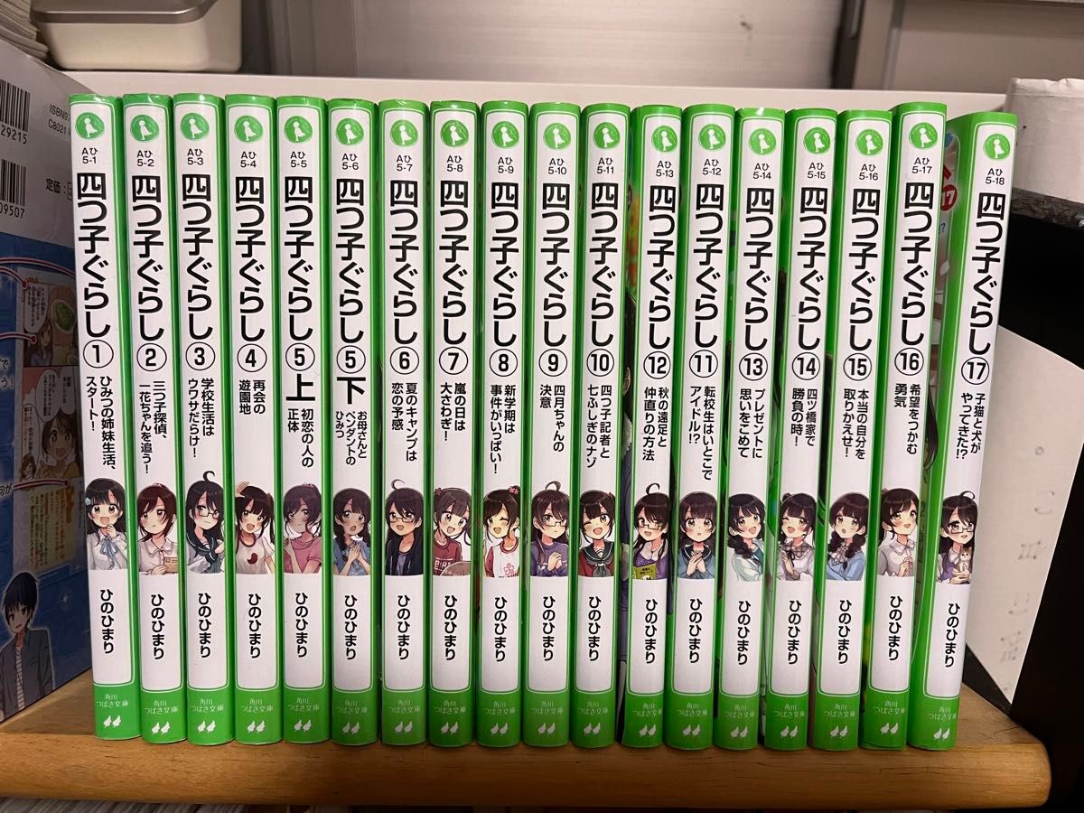 四つ子ぐらし 1〜18(19巻セット) - 文学・小説 四つ子ぐらし 1〜18(19巻セット) - 文学・小説