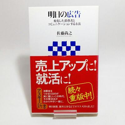 [ быстрое решение / включая доставку 348 иен ] Akira день. реклама менять преобразованный потребление человек . коммуникация делать способ ( ASCII новая книга 045)