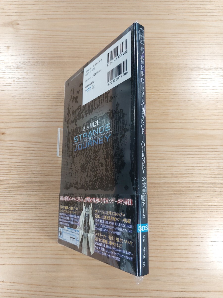 E2463】送料無料 書籍 真・女神転生 DEEP STRANGE JOURNEY 公式 E2463】送料無料 書籍 真・女神転生 DEEP STRANGE JOURNEY 公式