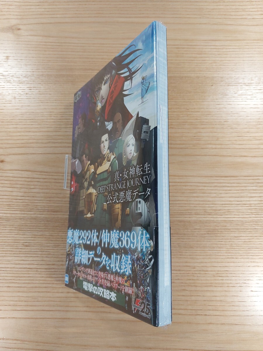 E2463】送料無料 書籍 真・女神転生 DEEP STRANGE JOURNEY 公式 E2463】送料無料 書籍 真・女神転生 DEEP STRANGE JOURNEY 公式