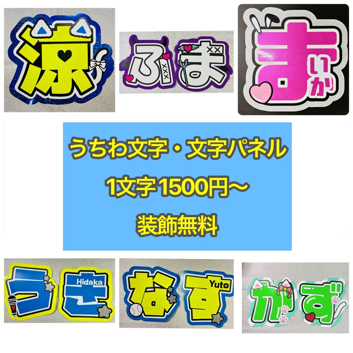 うちわ文字 文字パネル うちわ屋さん うちわ文字オーダー うちわ文字 文字パネル うちわ屋さん うちわ文字オーダー