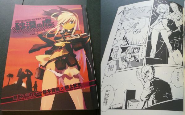野上武志ストパン「スフィンクスの魔女 砂漠の虎・下巻(ちょい 野上武志ストパン「スフィンクスの魔女 砂漠の虎・下巻(ちょい