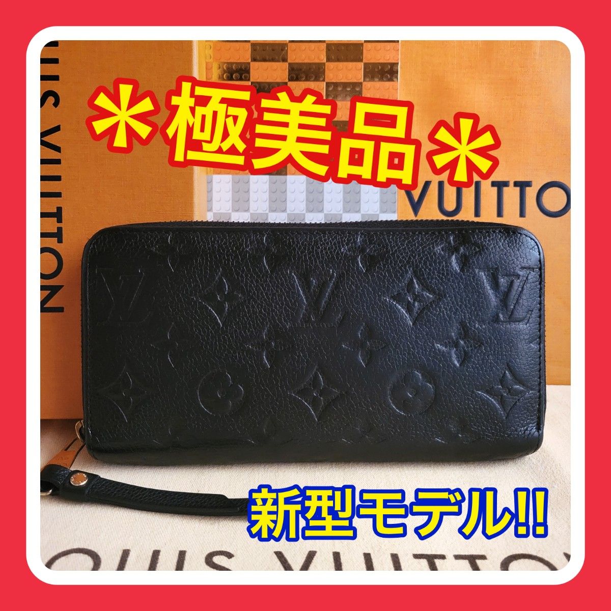 極美品】ルイヴィトン モノグラム アンプラント ジッピー 長財布 極美品】ルイヴィトン モノグラム アンプラント ジッピー 長財布