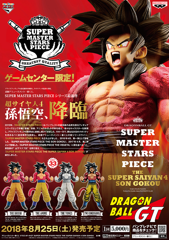 アミューズメント一番くじ SUPER MASTER STARS PIECE smsp アミューズメント一番くじ SUPER MASTER STARS PIECE smsp