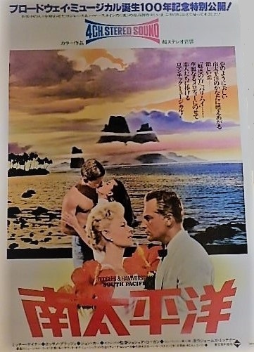 Paypayフリマ 美品アンティークポスター 南太平洋 1958年 アメリカ映画