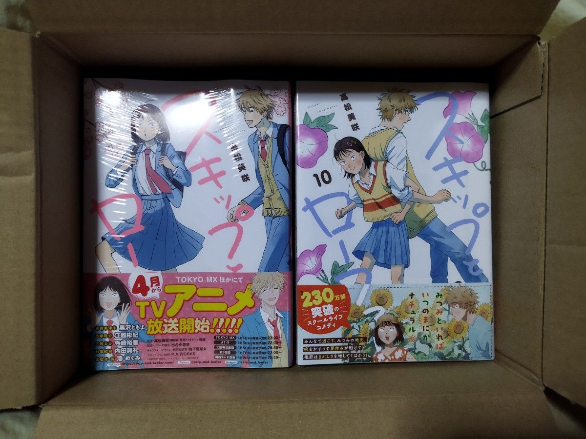 スキップとローファー 1〜10全巻セット 新品未開封｜Yahoo