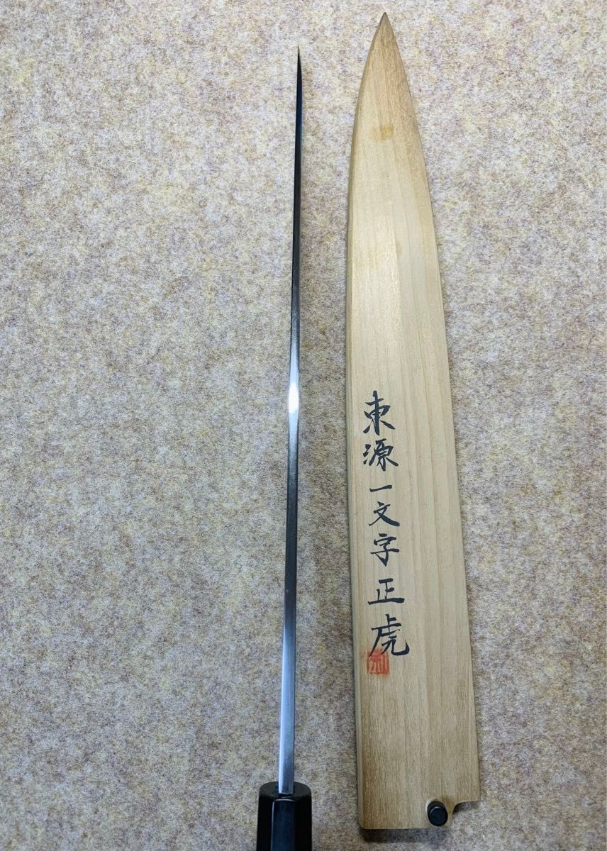 久次作(池田美和) 刺身 柳刃 本焼 包丁 尺一寸 縞黒檀八角柄 久次作(池田美和) 刺身 柳刃 本焼 包丁 尺一寸 縞黒檀八角柄