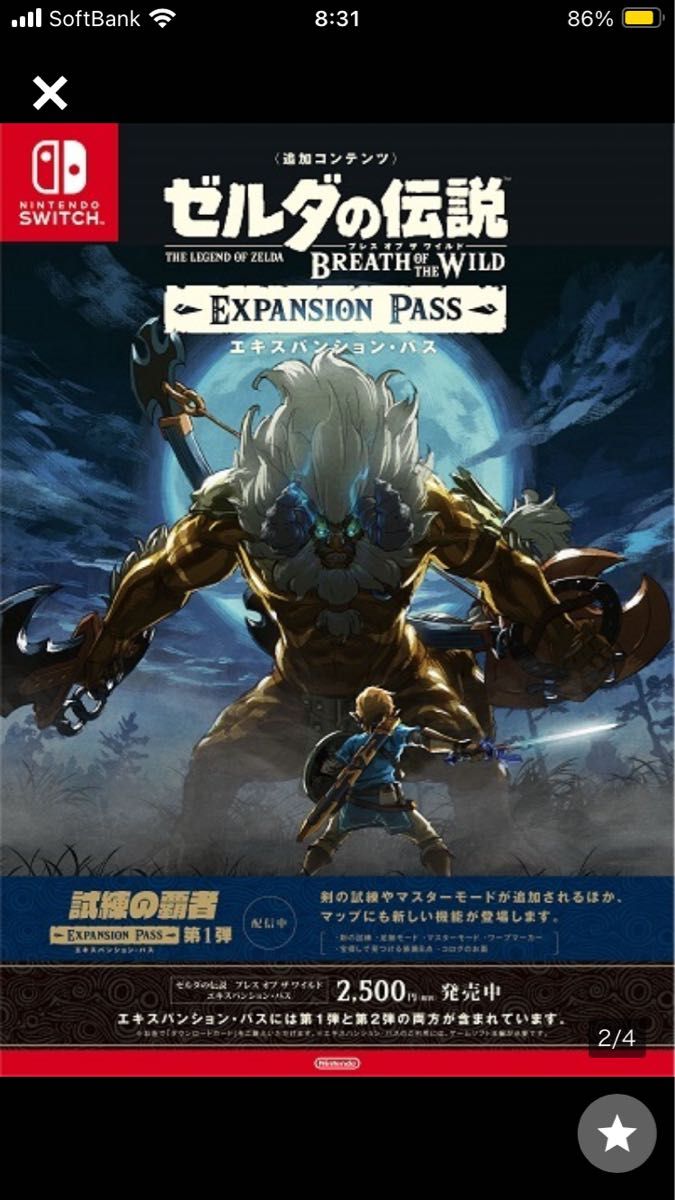 マイニンテンドー ゼルダの伝説 ブレス オブ ザ ワイルド B2販促 マイニンテンドー ゼルダの伝説 ブレス オブ ザ ワイルド B2販促