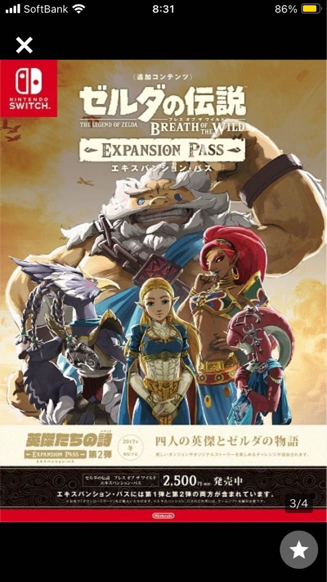 マイニンテンドー ゼルダの伝説 ブレス オブ ザ ワイルド B2販促 マイニンテンドー ゼルダの伝説 ブレス オブ ザ ワイルド B2販促