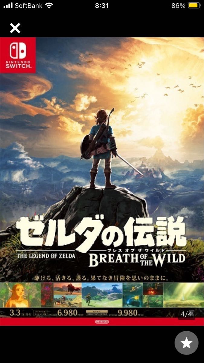 マイニンテンドー ゼルダの伝説 ブレス オブ ザ ワイルド B2販促 マイニンテンドー ゼルダの伝説 ブレス オブ ザ ワイルド B2販促