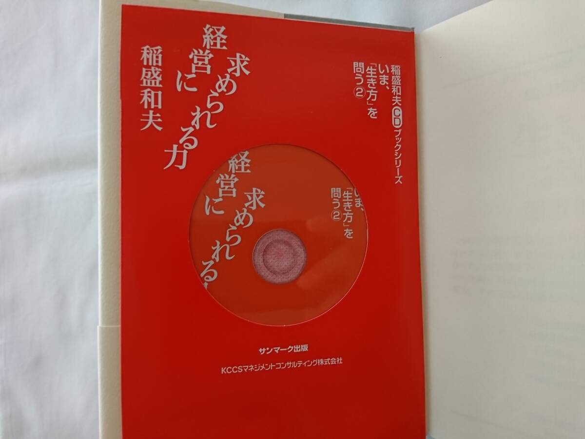 稲盛和夫 関連本16冊セット 生き方 哲学 成功への情熱 働き方 稲盛和夫 関連本16冊セット 生き方 哲学 成功への情熱 働き方