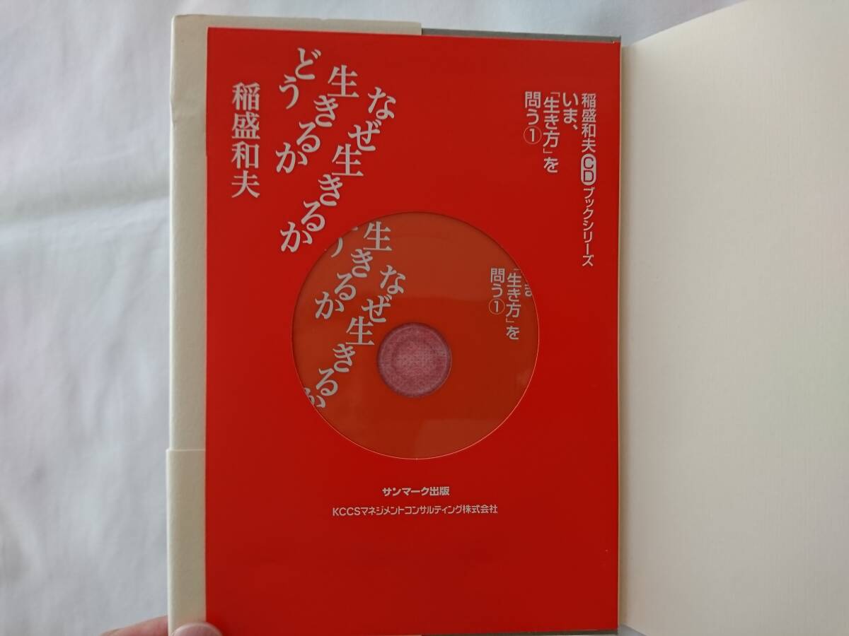 稲盛和夫 関連本16冊セット 生き方 哲学 成功への情熱 働き方 稲盛和夫 関連本16冊セット 生き方 哲学 成功への情熱 働き方