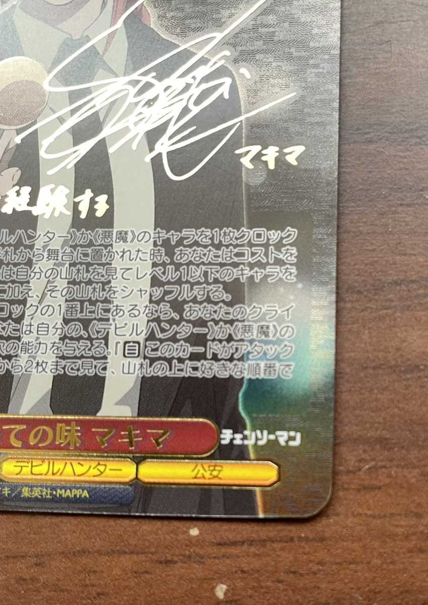 チェンソーマン ヴァイスシュヴァルツ マキマ 初めての味 CSMR チェンソーマン ヴァイスシュヴァルツ マキマ 初めての味 CSMR
