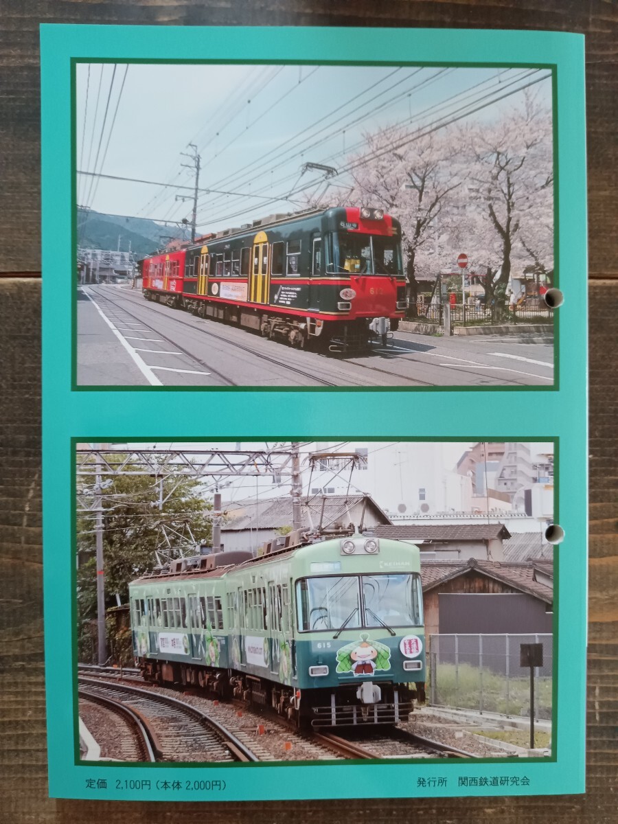 関西の鉄道 No.58 2010 京阪電気鉄道 特集 Part V 京阪線開業100周年 (鉄道資料 鉄道雑誌 鉄道本 関西鉄道研究会)(鉄道一般)|売買されたオークション情報、Yahoo!オークション(旧ヤフオク!) の商品情報をアーカイブ公開 - オークファン(aucfan.com) 関西の鉄道 No.58 2010 京阪電気鉄道 特集 Part V 京阪線開業100周年 (鉄道資料 鉄道雑誌 鉄道本 関西鉄道研究会)(鉄道一般)|売買されたオークション情報、Yahoo!オークション(旧ヤフオク!) の商品情報をアーカイブ公開 - オークファン(aucfan.com)