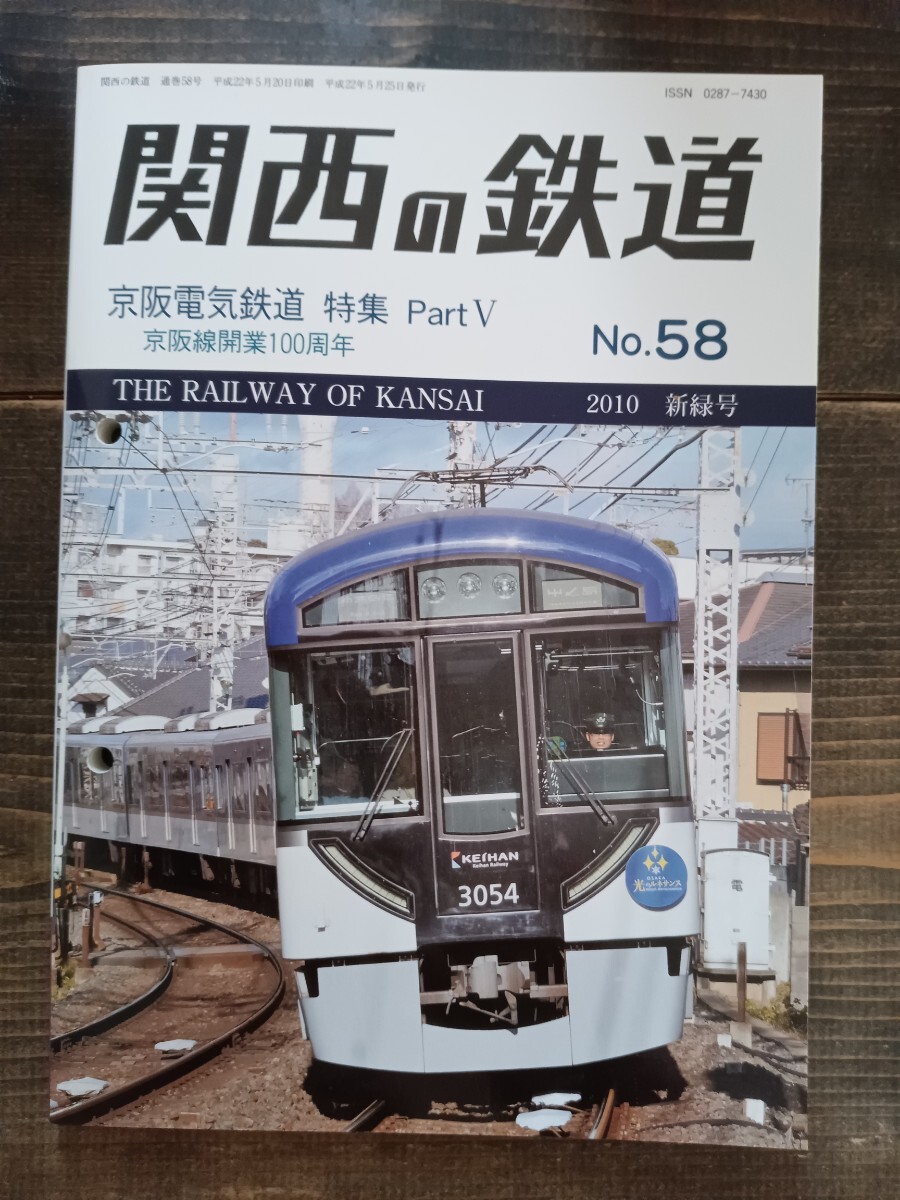 関西の鉄道 No.58 2010 京阪電気鉄道 特集 Part V 京阪線開業100周年 (鉄道資料 鉄道雑誌 鉄道本 関西鉄道研究会)(鉄道一般)|売買されたオークション情報、Yahoo!オークション(旧ヤフオク!) の商品情報をアーカイブ公開 - オークファン(aucfan.com) 関西の鉄道 No.58 2010 京阪電気鉄道 特集 Part V 京阪線開業100周年 (鉄道資料 鉄道雑誌 鉄道本 関西鉄道研究会)(鉄道一般)|売買されたオークション情報、Yahoo!オークション(旧ヤフオク!) の商品情報をアーカイブ公開 - オークファン(aucfan.com)