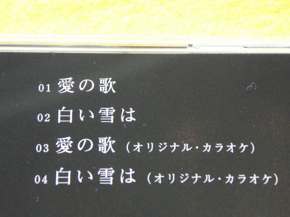 ヤフオク Cd 松山千春 愛の歌 まつやまちはる あいのうた