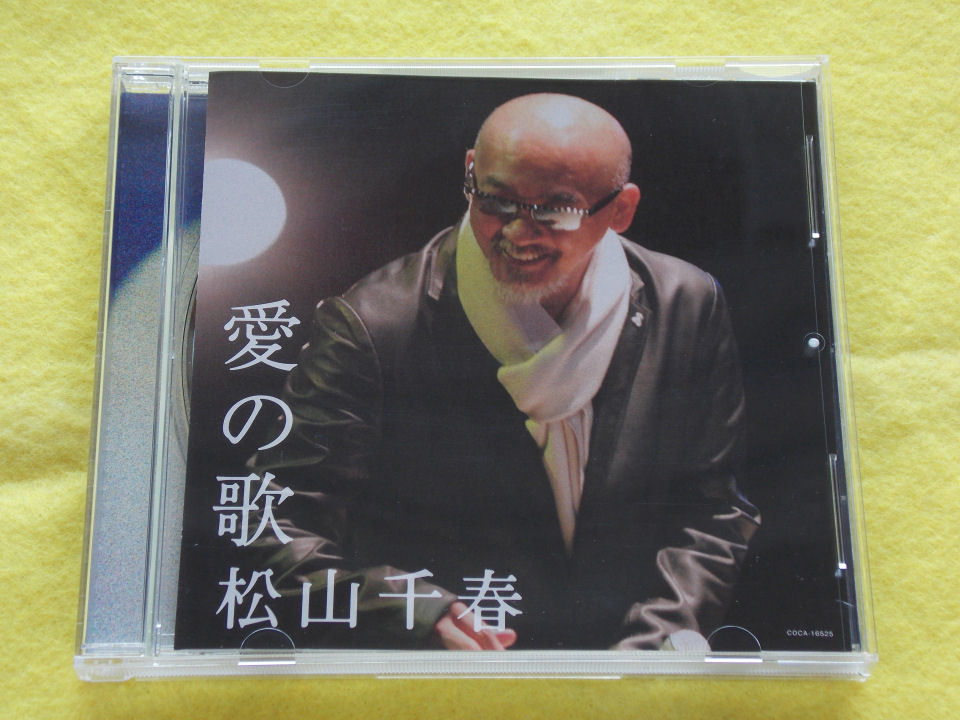 ヤフオク Cd 松山千春 愛の歌 まつやまちはる あいのうた ヤフオク Cd 松山千春 愛の歌 まつやまちはる あいのうた