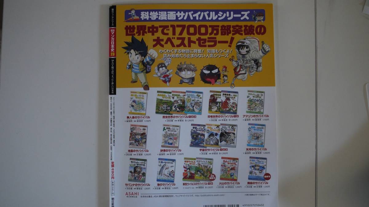 ヤフオク 送料無料 マンガ日本史 No23 徳川家康