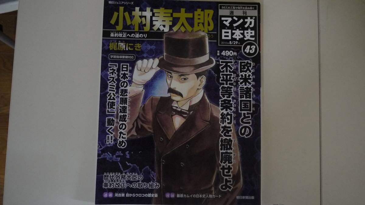 Paypayフリマ 送料無料 マンガ日本史 No43 小林寿太郎 Paypayフリマ 送料無料 マンガ日本史 No43 小林寿太郎