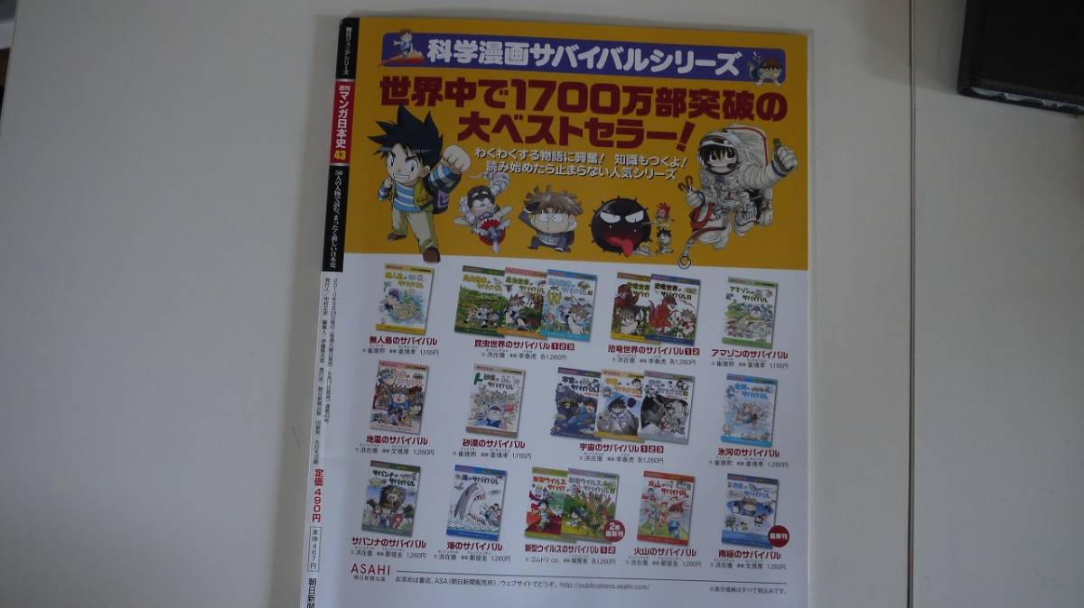Paypayフリマ 送料無料 マンガ日本史 No43 小林寿太郎 Paypayフリマ 送料無料 マンガ日本史 No43 小林寿太郎