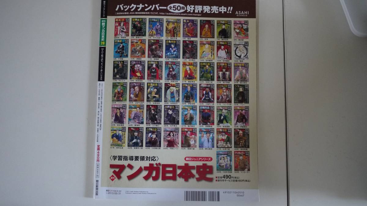 送料無料(新）マンガ日本史　NO28　柳生宗矩_画像5