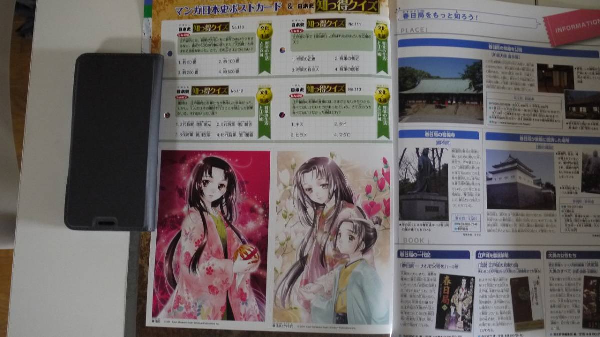 Paypayフリマ 送料無料 新 マンガ日本史 No29 春日局 Paypayフリマ 送料無料 新 マンガ日本史 No29 春日局
