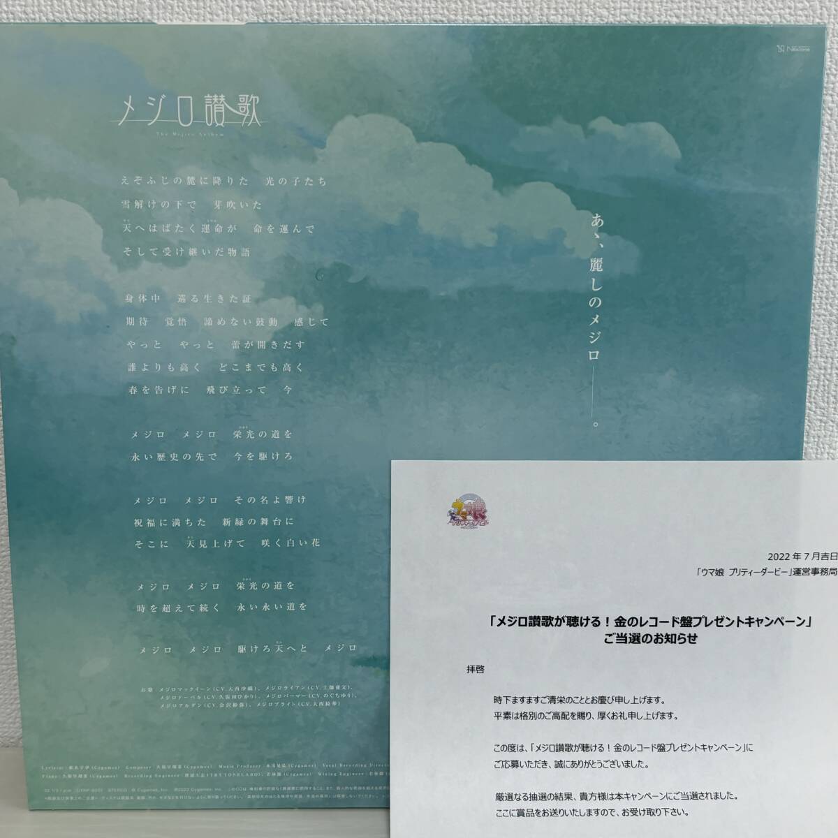 ウマ娘 プリティーダービー メジロ讃歌 金のレコード メジロ賛歌 ウマ娘 プリティーダービー メジロ讃歌 金のレコード メジロ賛歌