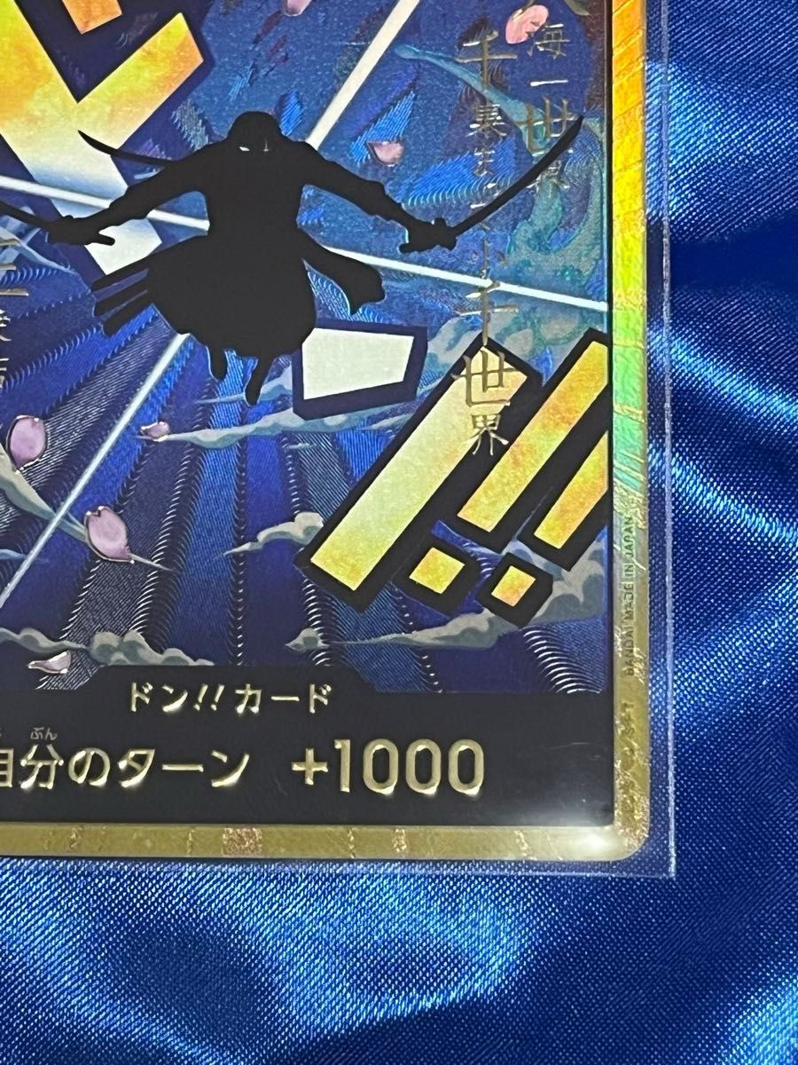 極美品 7/29自引き ドンカード ロロノア・ゾロ スーパーパラレル 極美品 7/29自引き ドンカード ロロノア・ゾロ スーパーパラレル