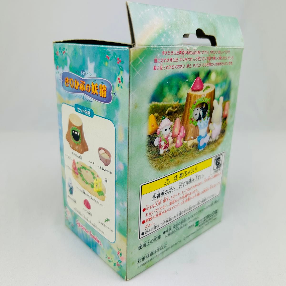 Epoch シルバニア ファミリー 廃盤品 きりかぶの妖精 F-19 Epoch シルバニア ファミリー 廃盤品 きりかぶの妖精 F-19