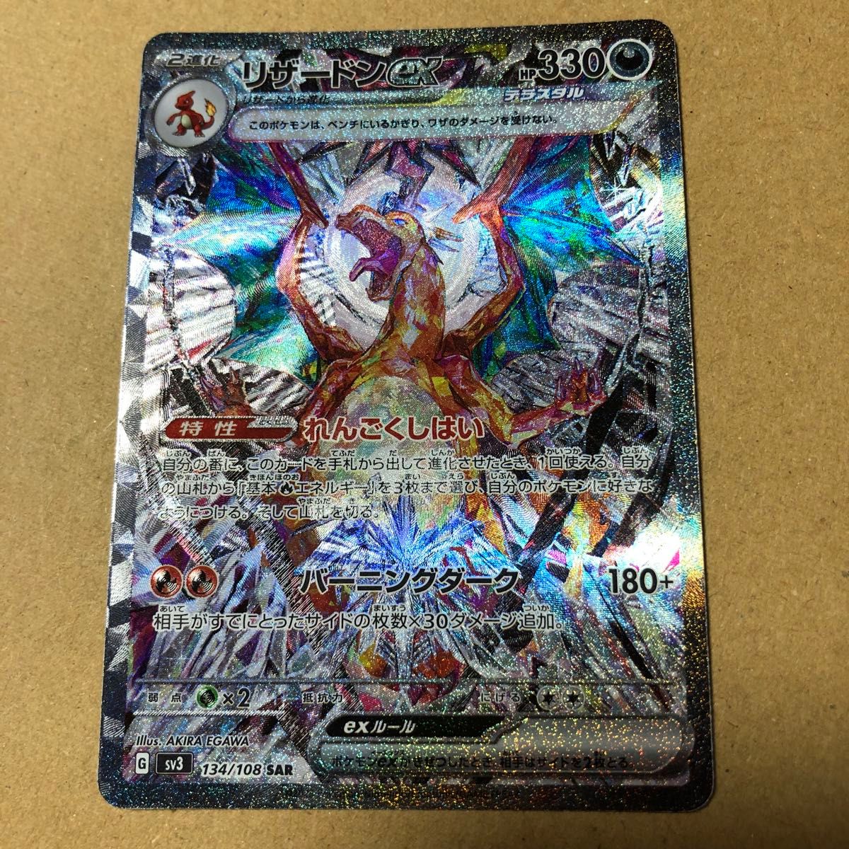 リザードンex SAR 黒炎の支配者 ポケモンカードゲーム ポケモン リザードンex SAR 黒炎の支配者 ポケモンカードゲーム ポケモン
