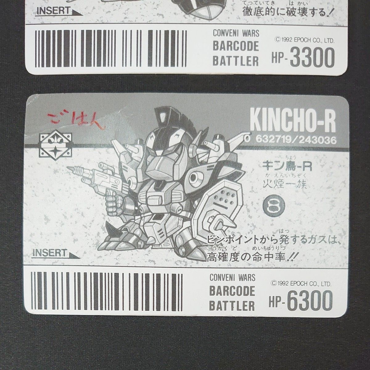 バーコードバトラー コンビニウォーズ バイオザブリン キン鳥R バーコードバトラー コンビニウォーズ バイオザブリン キン鳥R