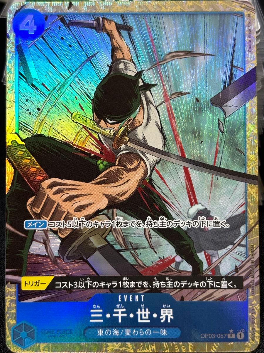 三千世界 OP03-057 Rパラレル ワンピースカードゲーム|Yahoo 三千世界 OP03-057 Rパラレル ワンピースカードゲーム|Yahoo