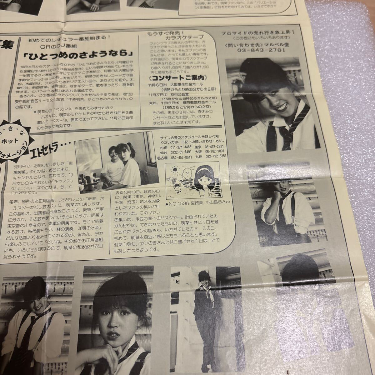 □中森明菜 ファンクラブ會報 ミルキーハウスvol.3