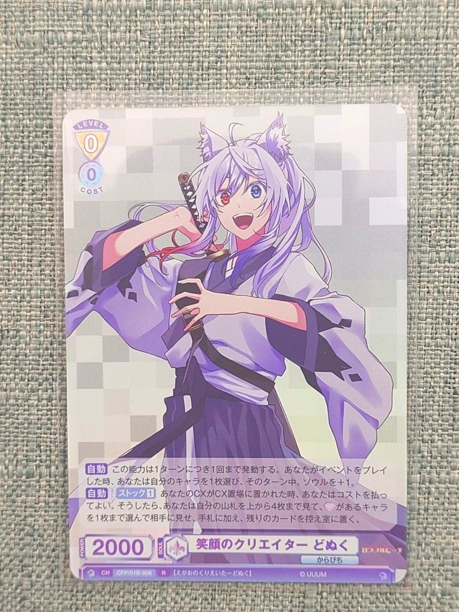 笑顔のクリエイター どぬく CH R カラフルピーチ からぴち 笑顔のクリエイター どぬく CH R カラフルピーチ からぴち